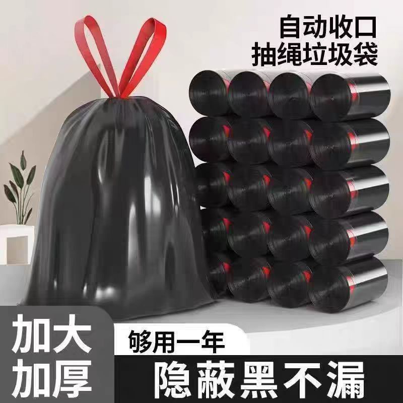 抽绳式收口抽绳垃圾袋家用厨房加大加厚塑料袋黑色大容量