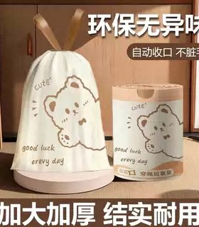 小熊黄色环保无异味抽绳垃圾袋家用加厚自动收口厨余专用