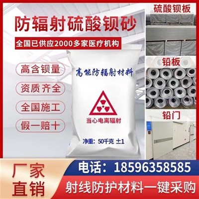 医用防辐射硫酸钡砂涂料硫酸钡粉放射科CTDR口腔CT铅门铅门铅玻璃