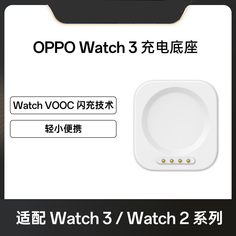适用oppowatch2充电座VOOC闪充轻小可携式适配watch3Pro/3充电器