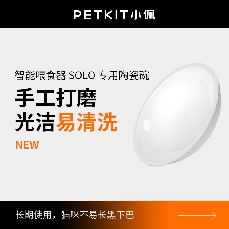 小佩陶瓷碗适配自动喂食器SOLO猫狗碗猫食盆猫咪狗通用