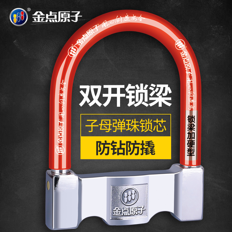 金点原子摩托车锁 u型锁抗剪锁超B级短分体锁具 电动车锁