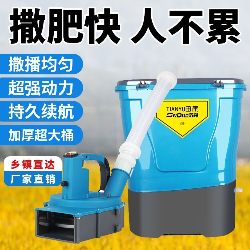 2024新款电动撒肥机施肥器背负式撒化肥鱼塘小龙虾投料水稻播种