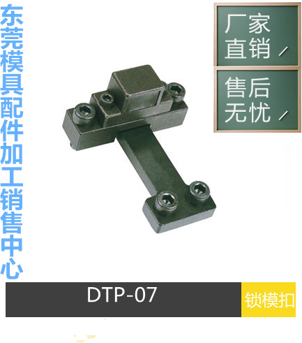 模具开闭器 模具锁模扣 JH064锁模器 扣机 边锁铁拉钩DTP07A 07B
