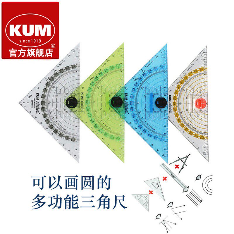 库姆握固定针防滑颗粒刻度晰精准配彩色环为圆规直尺量角器合一塑