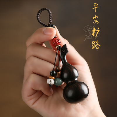 天圣境黑檀木葫芦汽车钥匙挂件扣紫檀平安运男女创意爱新款