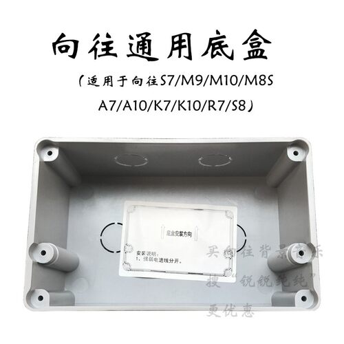 向往底盒暗盒预埋盒 背景音乐