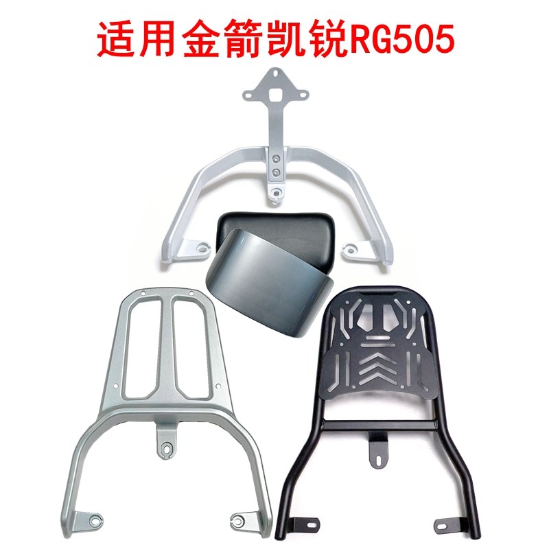 适用金箭凯锐RG5电动车尾架加厚铁后货架铝合金扶手靠背尾箱架