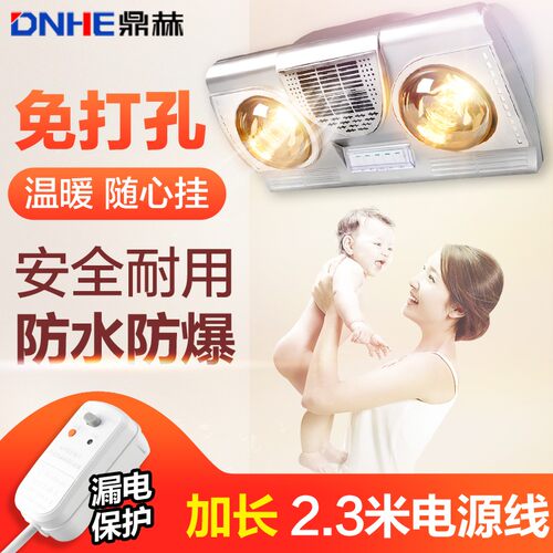 鼎赫 防水浴霸壁挂式风暖+两灯暖 挂壁式浴室挂墙取暖灯泡