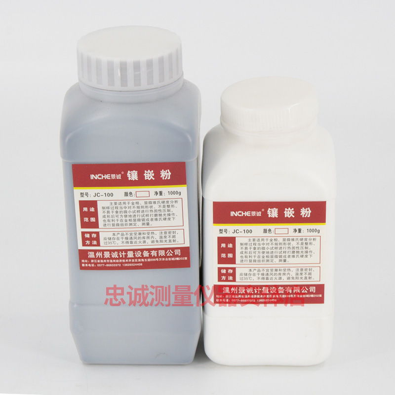 金相镶嵌粉黑色白色透明热镶嵌辅料试样耗材胶木粉电玉粉