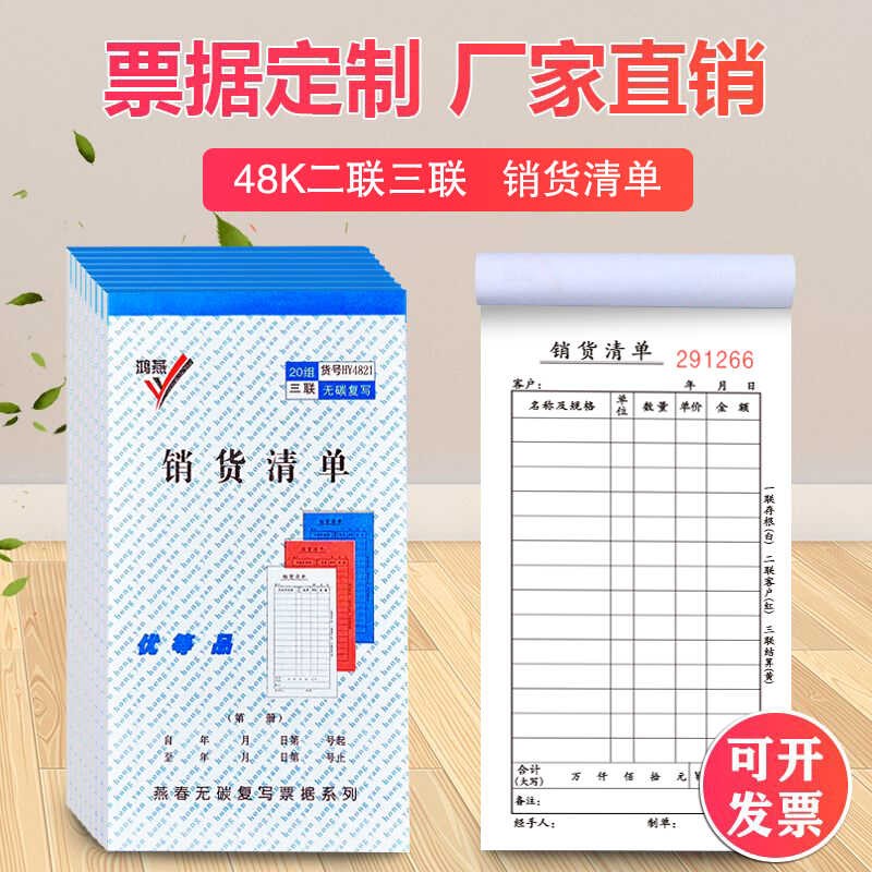 鸿燕8K销货清单 一式二联三联无碳复写送货单发货单售货可