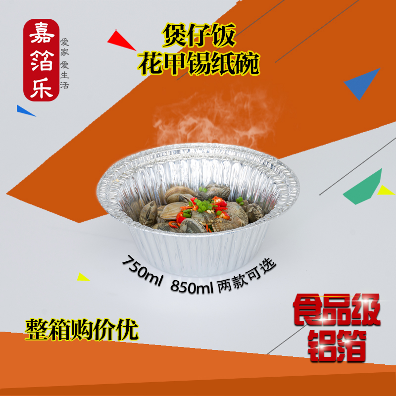 一次性煲仔饭花甲粉锡纸碗圆形烧烤850ml加大加厚外卖打包铝箔碗