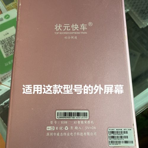 适用状元快车家教机H触摸屏平板电脑外屏手写电容屏幕