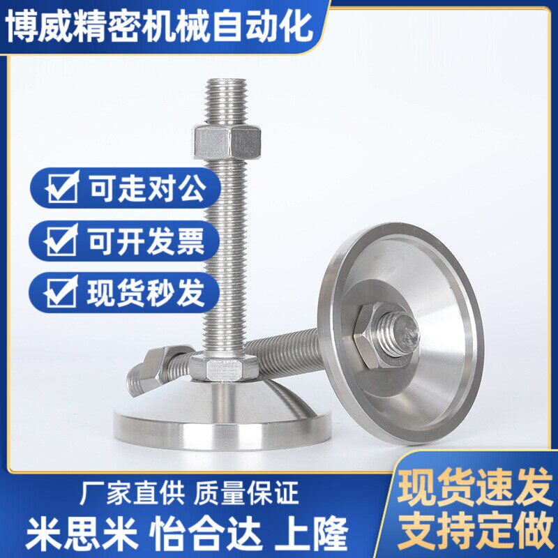 同米思米重载型脚杯FJFN FJFNS20/24-100/130/150/180调整块地脚