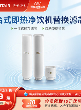 enti滨特尔 智能台式净水机D型号 级芯 更换