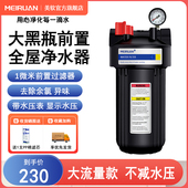 美软大黑瓶前置大蓝瓶全屋净水中央净化软化