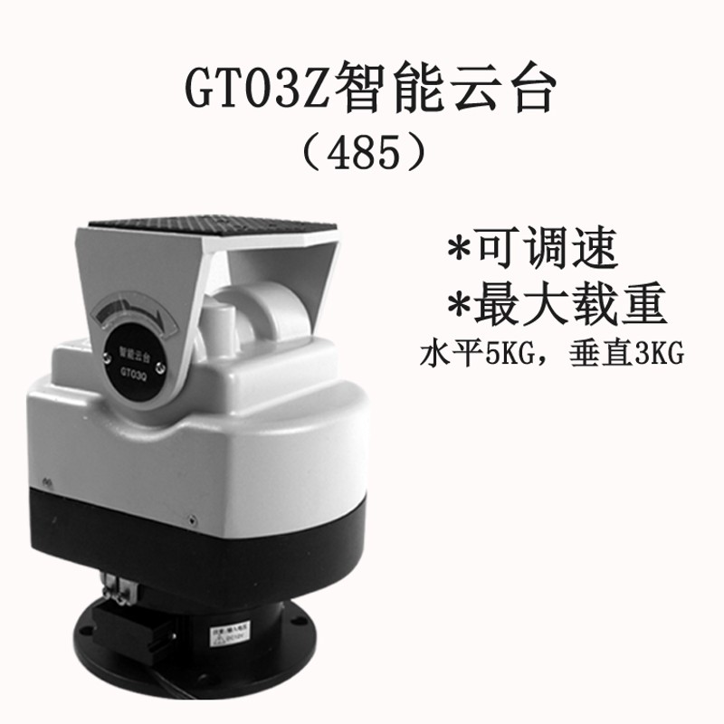 大型智能云台监控发v/2v电动85遥控GT0Q防水自动旋转0度