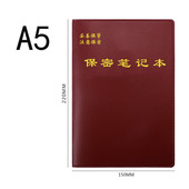 保密笔记本工作手册学习记录本记事本带页码 定制