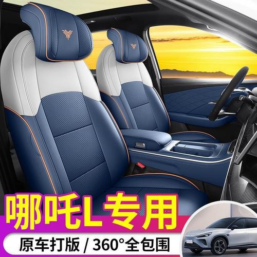 适用于哪咤L座套24新款汽车坐垫全包围皮座椅套W四季通用座垫