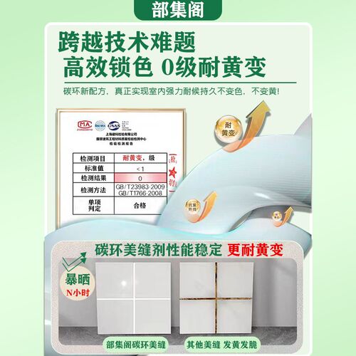 部集阁碳环美缝脂瓷砖地砖抗菌真瓷美缝脂十大勾填缝剂