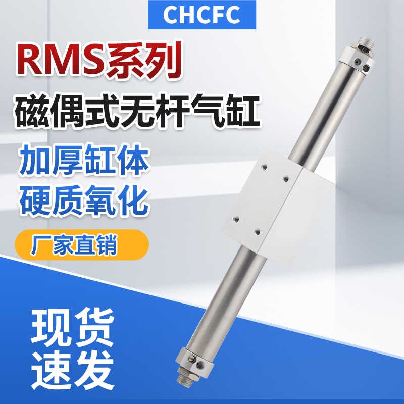 无杆气缸磁偶式长行程气动导向滑台CY1B/RMS10/16/20/可带缓冲