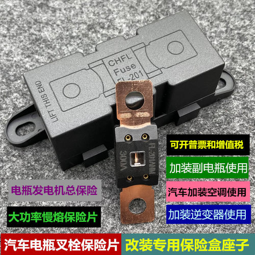 汽加副保险丝房器改大功率保险盒驻保险片