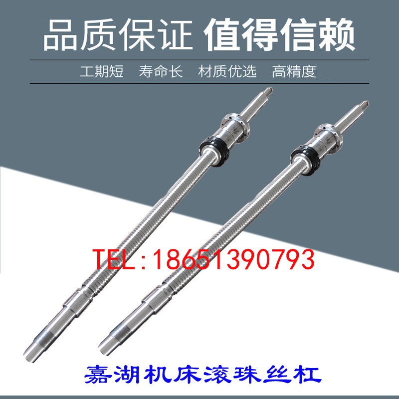 浙江嘉湖数控机床中托丝杆0 1 1车床xz轴滚珠丝杠