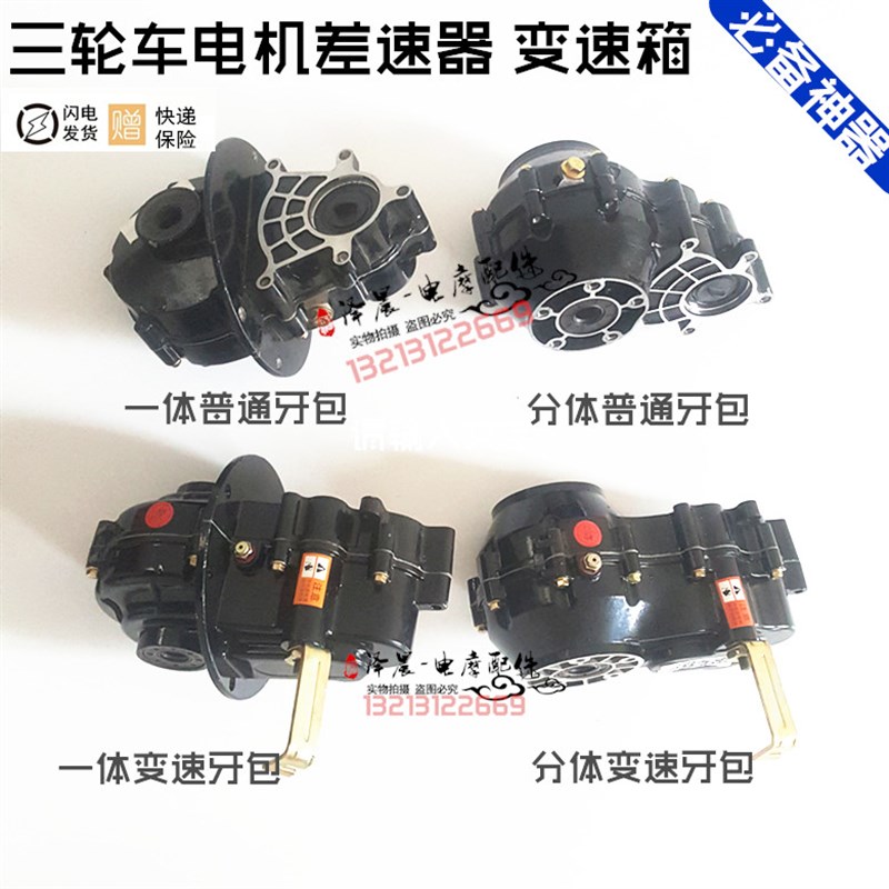 电动三轮车加力器 爬坡变档箱体 电动车后桥差速器 爬坡档加力器