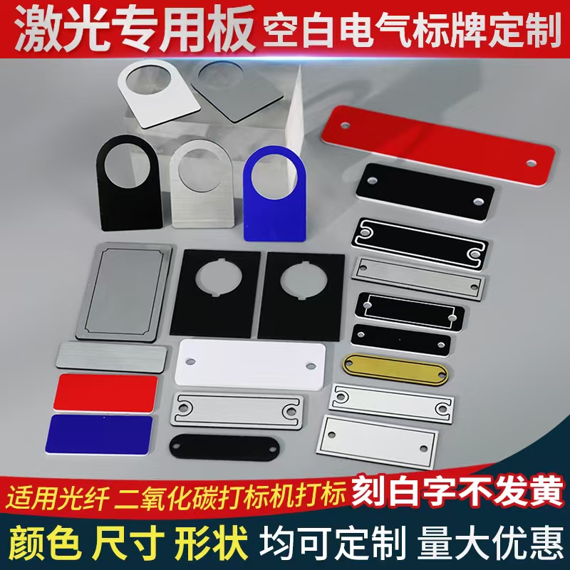 定制激光专用打字空白标牌铭牌