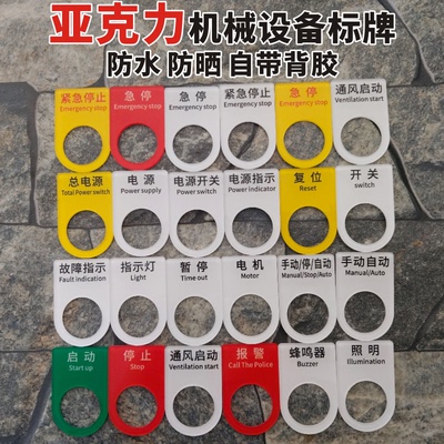 定做亚克力按钮铭牌启动停止标签