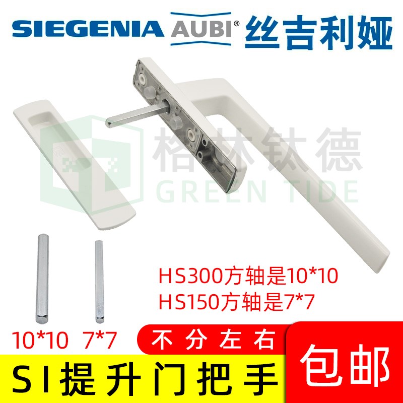 阳台推拉门拉手HS150丝吉利娅提升门执手AUBI推拉门把手SI重型门