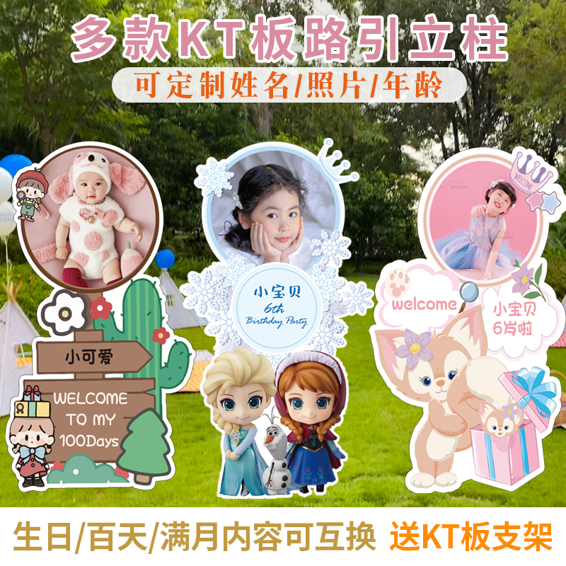 兔宝宝生日布置迎宾牌百日宴一周岁满月百天装饰海报指示立牌kt板