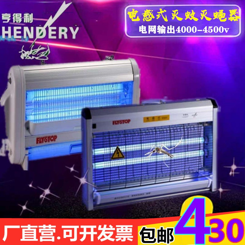 亨得利粘捕式灭蚊灯商用电感式灭蝇灯杀飞虫防蚊灯WGS-30B/40配件