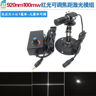 920nm100mw可调焦距红外激光器一字线十字线点状不可见光源定位灯