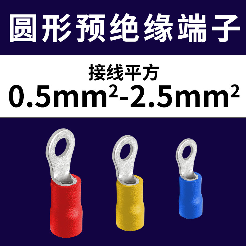 RV1.25/2-3/4/6/8S冷压接线端子圆形预绝缘端头O型铜鼻子紫铜线耳