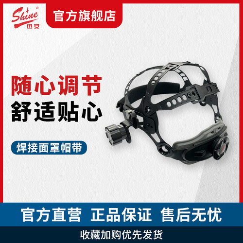 迅安焊接防护面罩帽带焊工面罩多档调节头戴舒适焊帽专用头箍