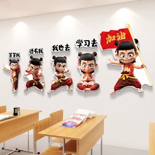 飾文化墻貼幼兒園墻面主題貼畫 哪吒學習標語新學期班級布置教室裝