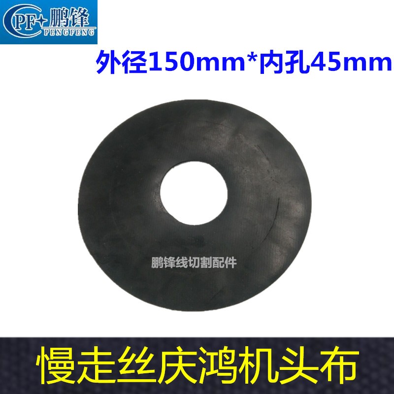 线切割庆鸿徕通莱通机遮水胶片机头挡水胶片庆鸿慢走丝胶片遮水布