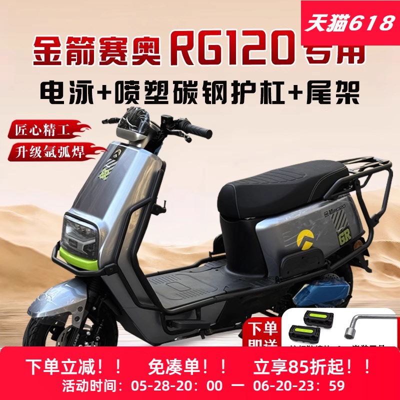适用金箭赛奥RG120护杠电动车保险杠加厚后尾架支架货架改装配件