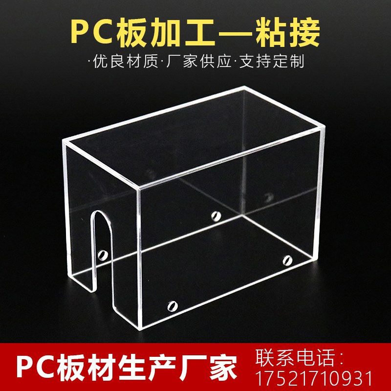 PC耐力板粘接展示盒广告牌折弯加工订制雕刻打孔实心透明亚克力板