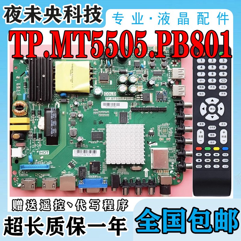原装TP.MT5505.PB801 / PD811 TP.MS608.P82 P83 三合一智能 主板