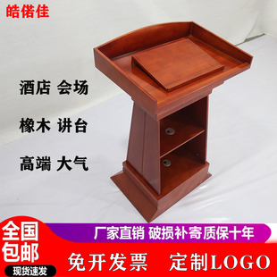 讲台演讲台主持台实木会议台咨询台学校培训发言台酒店桌前咨客台