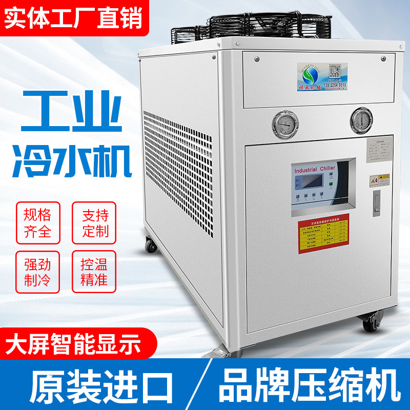 冷水机冷油机模具冷水机注塑冷水机冰水机制冷机设备恒温冷水机