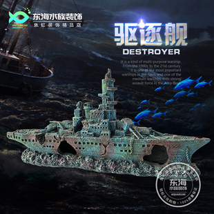 鱼缸造景装饰小摆件沉船躲避屋水族箱仿真树脂船鱼躲虾窝海景战舰