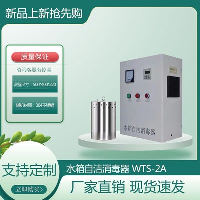 水箱自洁消毒器内置式外置式水箱臭氧自洁消毒器水箱消毒机杀菌器