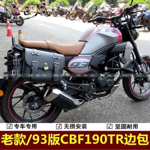 适用93版24款CBF190TR边包复古包SDH175-10挂包快拆支架加装配件
