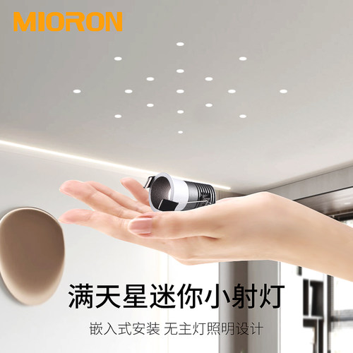 满天星射灯嵌入式迷你小孔射灯防炫光led牛眼灯开孔3.5无主灯筒灯