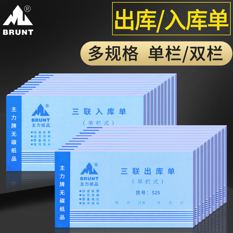20本出入库单两联三联二联无碳复写收据票据凭证仓库送货单32K48K,文具电教/文化用品/商务用品,单据/收据,淘宝优惠券,粉丝福利购,淘宝优惠卷
