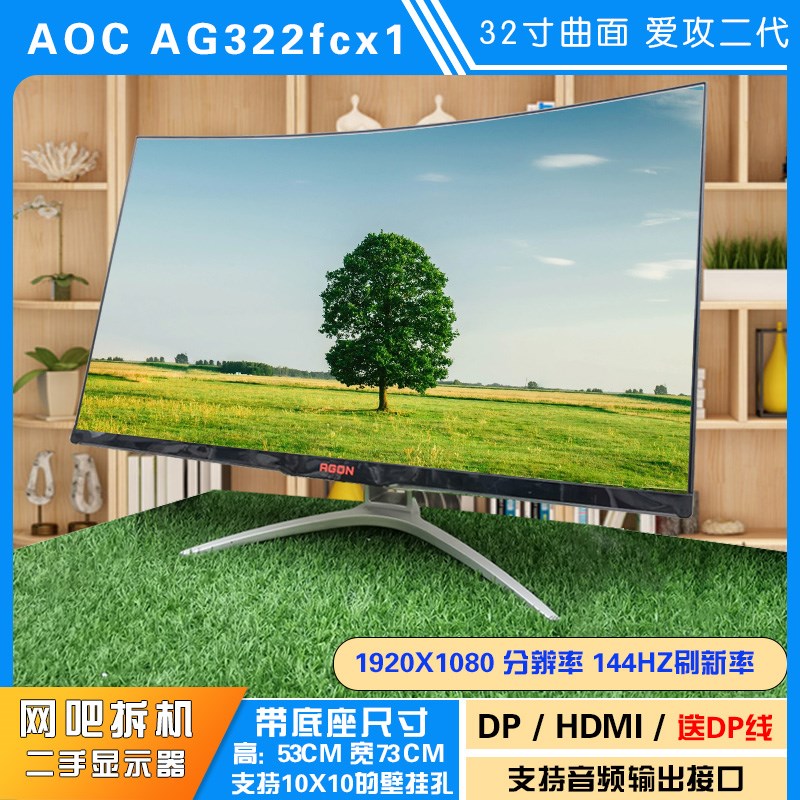 AOC AG322FCX1 曲面窄边框32寸144HZ 爱攻电竞显示器带背光氛围灯