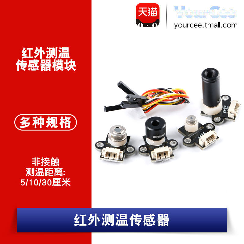 GY-614V3 615V3 非接触 红外测温传感器 红外体温计模块传感器,电子元器件市场,传感器,淘宝优惠券,粉丝福利购,淘宝优惠卷